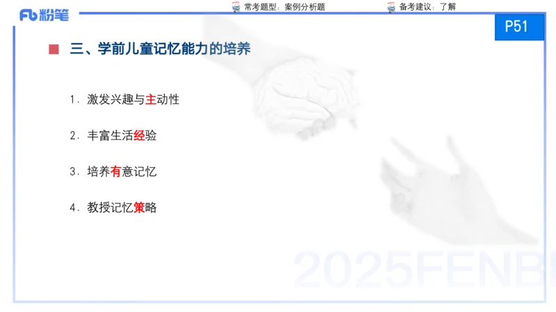 25上保教知识与能力++理论精讲4&mdash;青山_4-教培资料-26年最新资料-同步更新_幼儿教资_022025上FB幼儿系统班_25上-保教知识与能力_02理论精讲_讲义