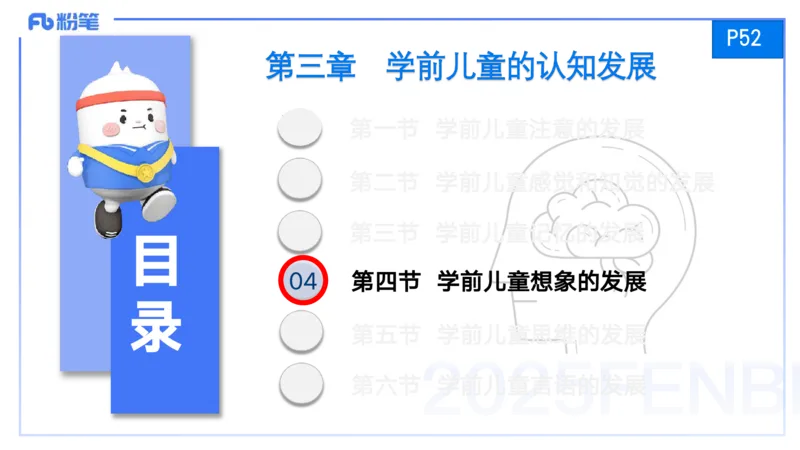 25上保教知识与能力++理论精讲4&mdash;青山_4-教培资料-26年最新资料-同步更新_幼儿教资_022025上FB幼儿系统班_25上-保教知识与能力_02理论精讲_讲义