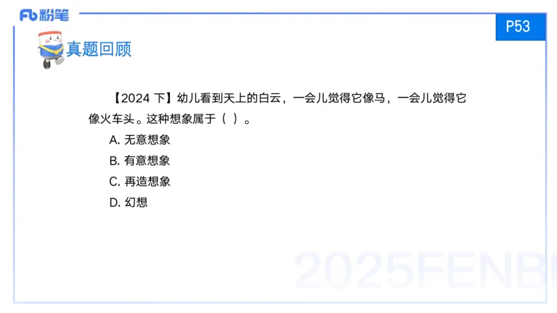 25上保教知识与能力++理论精讲4&mdash;青山_4-教培资料-26年最新资料-同步更新_幼儿教资_022025上FB幼儿系统班_25上-保教知识与能力_02理论精讲_讲义
