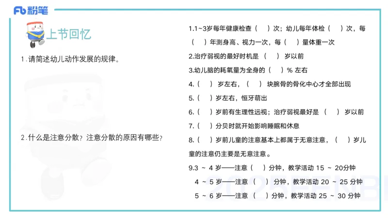 25上保教知识与能力++理论精讲4&mdash;青山_4-教培资料-26年最新资料-同步更新_幼儿教资_022025上FB幼儿系统班_25上-保教知识与能力_02理论精讲_讲义