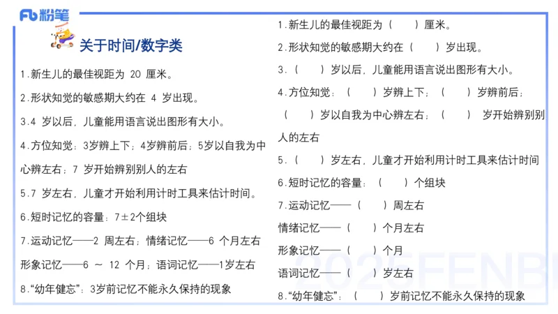 25上保教知识与能力++理论精讲4&mdash;青山_4-教培资料-26年最新资料-同步更新_幼儿教资_022025上FB幼儿系统班_25上-保教知识与能力_02理论精讲_讲义