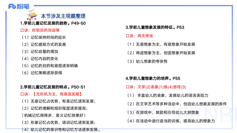 25上保教知识与能力++理论精讲4&mdash;青山_4-教培资料-26年最新资料-同步更新_幼儿教资_022025上FB幼儿系统班_25上-保教知识与能力_02理论精讲_讲义