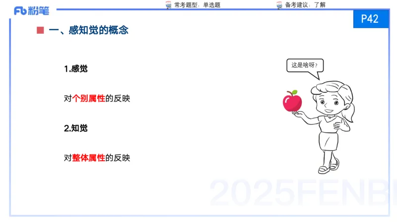 25上保教知识与能力++理论精讲4&mdash;青山_4-教培资料-26年最新资料-同步更新_幼儿教资_022025上FB幼儿系统班_25上-保教知识与能力_02理论精讲_讲义