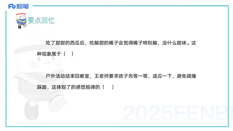 25上保教知识与能力++理论精讲4&mdash;青山_4-教培资料-26年最新资料-同步更新_幼儿教资_022025上FB幼儿系统班_25上-保教知识与能力_02理论精讲_讲义