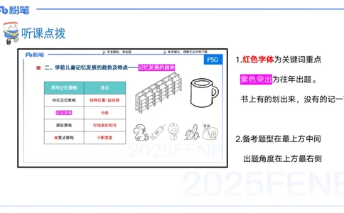 25上保教知识与能力++理论精讲4&mdash;青山_4-教培资料-26年最新资料-同步更新_幼儿教资_022025上FB幼儿系统班_25上-保教知识与能力_02理论精讲_讲义