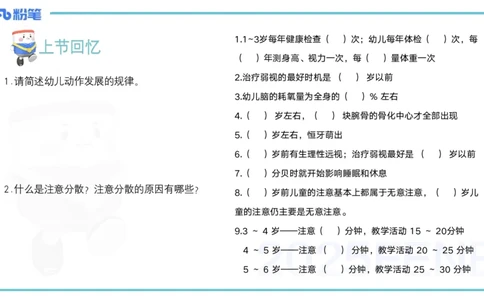 25上保教知识与能力++理论精讲4&mdash;青山_4-教培资料-26年最新资料-同步更新_幼儿教资_022025上FB幼儿系统班_25上-保教知识与能力_02理论精讲_讲义