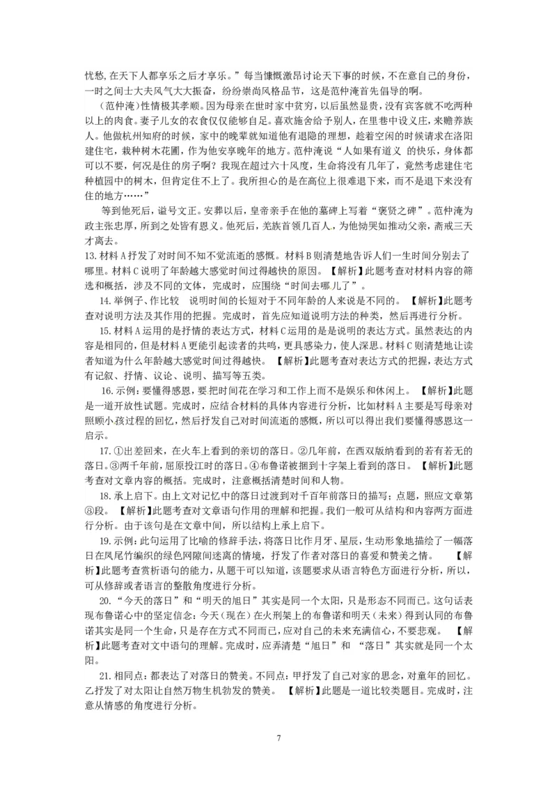 2014年江苏省南通市中考语文试题及答案_中考真题_1.语文中考真题2015-2024年_地区卷_江苏省_南通中考语文08---22年