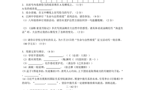 2014年江苏省南通市中考语文试题及答案_中考真题_1.语文中考真题2015-2024年_地区卷_江苏省_南通中考语文08---22年