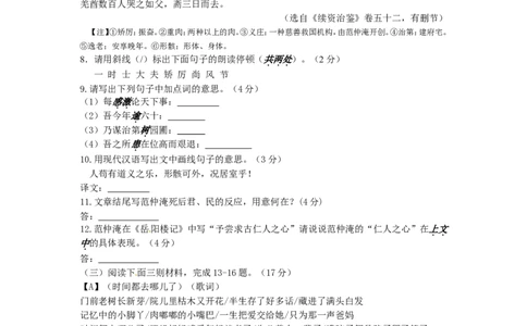2014年江苏省南通市中考语文试题及答案_中考真题_1.语文中考真题2015-2024年_地区卷_江苏省_南通中考语文08---22年