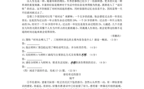 2014年江苏省南通市中考语文试题及答案_中考真题_1.语文中考真题2015-2024年_地区卷_江苏省_南通中考语文08---22年