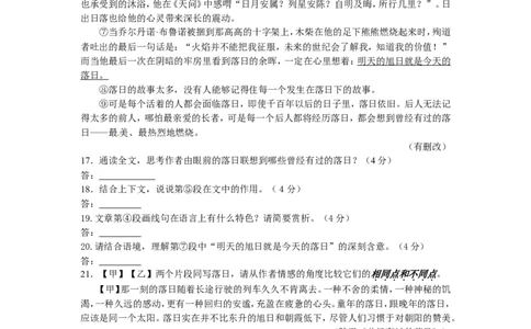 2014年江苏省南通市中考语文试题及答案_中考真题_1.语文中考真题2015-2024年_地区卷_江苏省_南通中考语文08---22年