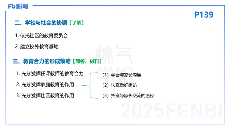 25下教育教学知识与能力理论精讲13-开海玲_4-教培资料-26年最新资料-同步更新_小学教资_012025下FB小学系统班_小学25下-教育知识与能力_1.理论精讲_讲义