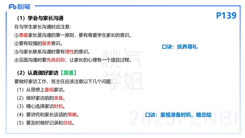 25下教育教学知识与能力理论精讲13-开海玲_4-教培资料-26年最新资料-同步更新_小学教资_012025下FB小学系统班_小学25下-教育知识与能力_1.理论精讲_讲义