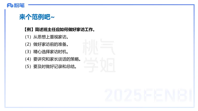 25下教育教学知识与能力理论精讲13-开海玲_4-教培资料-26年最新资料-同步更新_小学教资_012025下FB小学系统班_小学25下-教育知识与能力_1.理论精讲_讲义