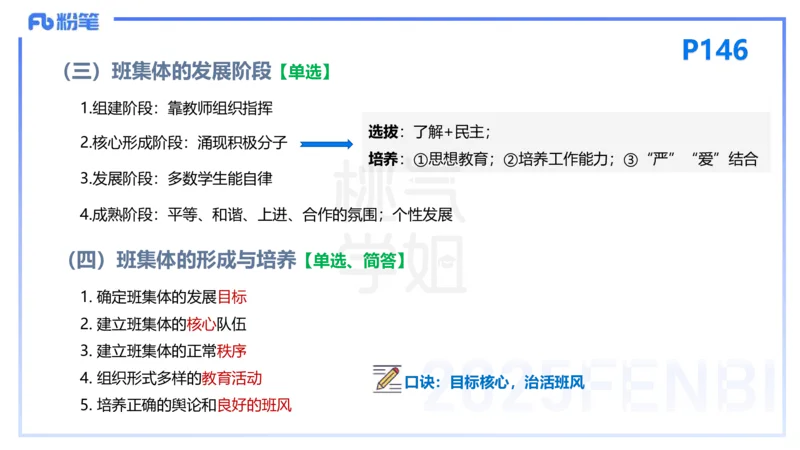 25下教育教学知识与能力理论精讲13-开海玲_4-教培资料-26年最新资料-同步更新_小学教资_012025下FB小学系统班_小学25下-教育知识与能力_1.理论精讲_讲义