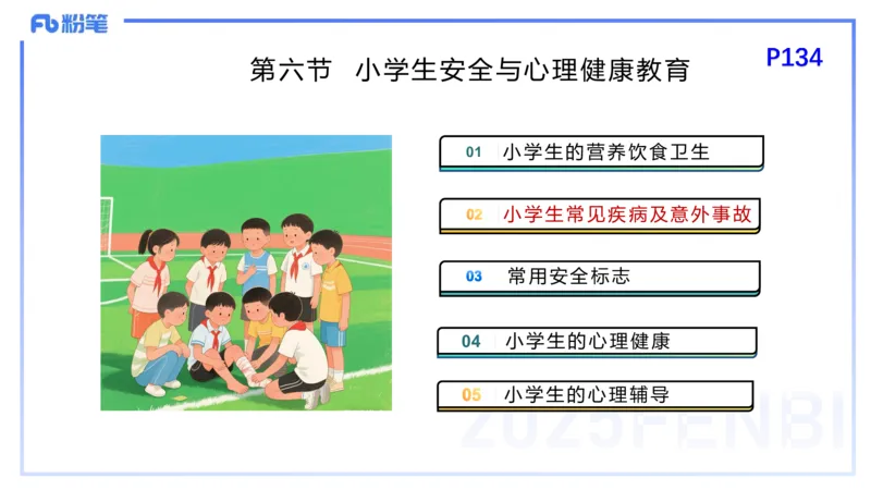 25下教育教学知识与能力理论精讲13-开海玲_4-教培资料-26年最新资料-同步更新_小学教资_012025下FB小学系统班_小学25下-教育知识与能力_1.理论精讲_讲义