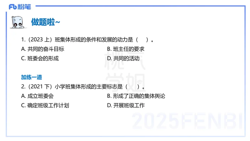 25下教育教学知识与能力理论精讲13-开海玲_4-教培资料-26年最新资料-同步更新_小学教资_012025下FB小学系统班_小学25下-教育知识与能力_1.理论精讲_讲义
