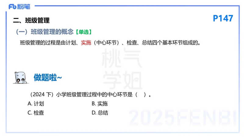 25下教育教学知识与能力理论精讲13-开海玲_4-教培资料-26年最新资料-同步更新_小学教资_012025下FB小学系统班_小学25下-教育知识与能力_1.理论精讲_讲义