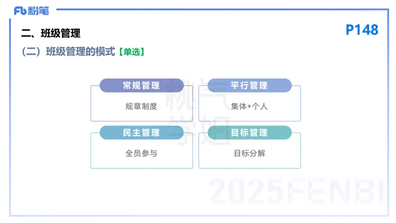 25下教育教学知识与能力理论精讲13-开海玲_4-教培资料-26年最新资料-同步更新_小学教资_012025下FB小学系统班_小学25下-教育知识与能力_1.理论精讲_讲义