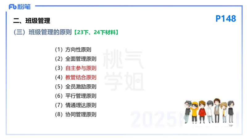 25下教育教学知识与能力理论精讲13-开海玲_4-教培资料-26年最新资料-同步更新_小学教资_012025下FB小学系统班_小学25下-教育知识与能力_1.理论精讲_讲义
