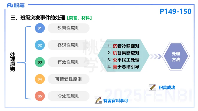 25下教育教学知识与能力理论精讲13-开海玲_4-教培资料-26年最新资料-同步更新_小学教资_012025下FB小学系统班_小学25下-教育知识与能力_1.理论精讲_讲义