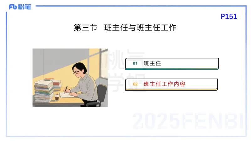25下教育教学知识与能力理论精讲13-开海玲_4-教培资料-26年最新资料-同步更新_小学教资_012025下FB小学系统班_小学25下-教育知识与能力_1.理论精讲_讲义