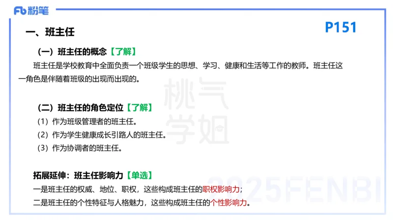 25下教育教学知识与能力理论精讲13-开海玲_4-教培资料-26年最新资料-同步更新_小学教资_012025下FB小学系统班_小学25下-教育知识与能力_1.理论精讲_讲义