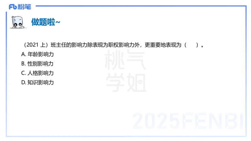 25下教育教学知识与能力理论精讲13-开海玲_4-教培资料-26年最新资料-同步更新_小学教资_012025下FB小学系统班_小学25下-教育知识与能力_1.理论精讲_讲义