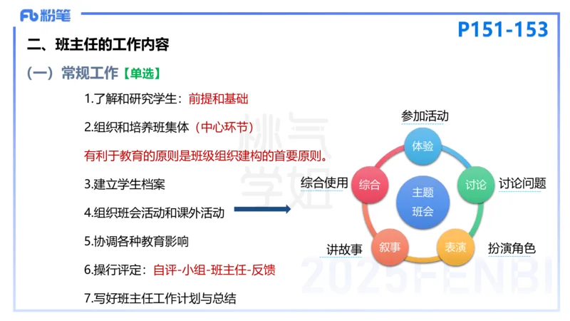 25下教育教学知识与能力理论精讲13-开海玲_4-教培资料-26年最新资料-同步更新_小学教资_012025下FB小学系统班_小学25下-教育知识与能力_1.理论精讲_讲义