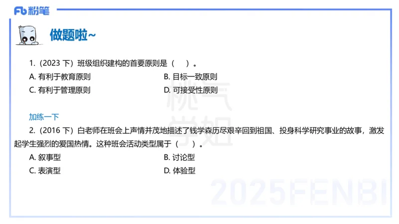 25下教育教学知识与能力理论精讲13-开海玲_4-教培资料-26年最新资料-同步更新_小学教资_012025下FB小学系统班_小学25下-教育知识与能力_1.理论精讲_讲义
