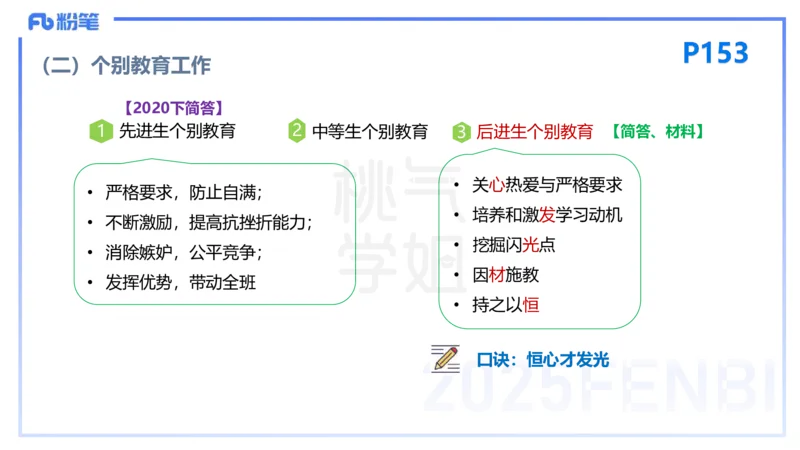25下教育教学知识与能力理论精讲13-开海玲_4-教培资料-26年最新资料-同步更新_小学教资_012025下FB小学系统班_小学25下-教育知识与能力_1.理论精讲_讲义