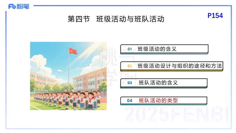 25下教育教学知识与能力理论精讲13-开海玲_4-教培资料-26年最新资料-同步更新_小学教资_012025下FB小学系统班_小学25下-教育知识与能力_1.理论精讲_讲义