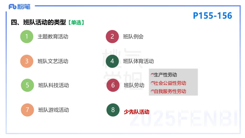 25下教育教学知识与能力理论精讲13-开海玲_4-教培资料-26年最新资料-同步更新_小学教资_012025下FB小学系统班_小学25下-教育知识与能力_1.理论精讲_讲义