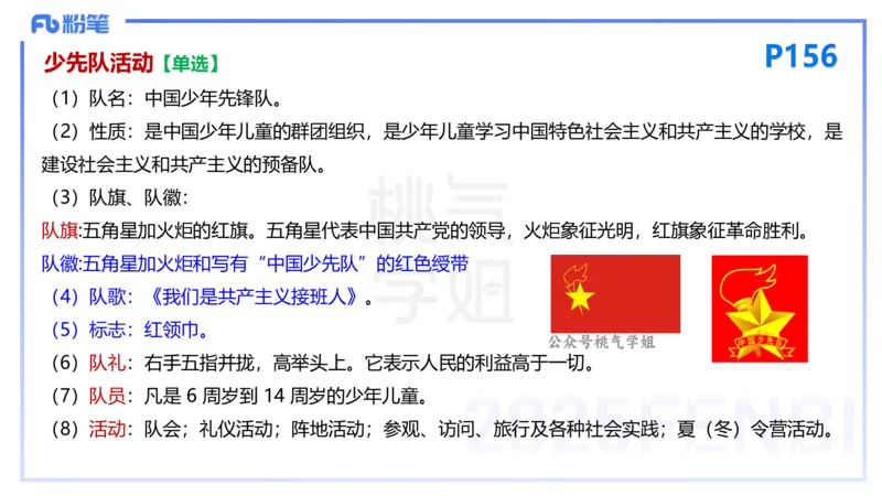 25下教育教学知识与能力理论精讲13-开海玲_4-教培资料-26年最新资料-同步更新_小学教资_012025下FB小学系统班_小学25下-教育知识与能力_1.理论精讲_讲义