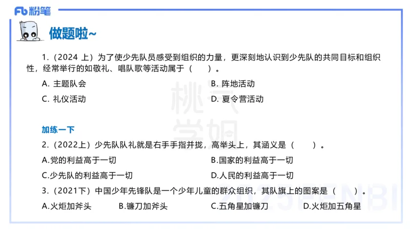 25下教育教学知识与能力理论精讲13-开海玲_4-教培资料-26年最新资料-同步更新_小学教资_012025下FB小学系统班_小学25下-教育知识与能力_1.理论精讲_讲义