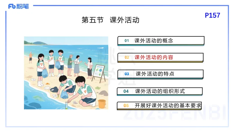 25下教育教学知识与能力理论精讲13-开海玲_4-教培资料-26年最新资料-同步更新_小学教资_012025下FB小学系统班_小学25下-教育知识与能力_1.理论精讲_讲义