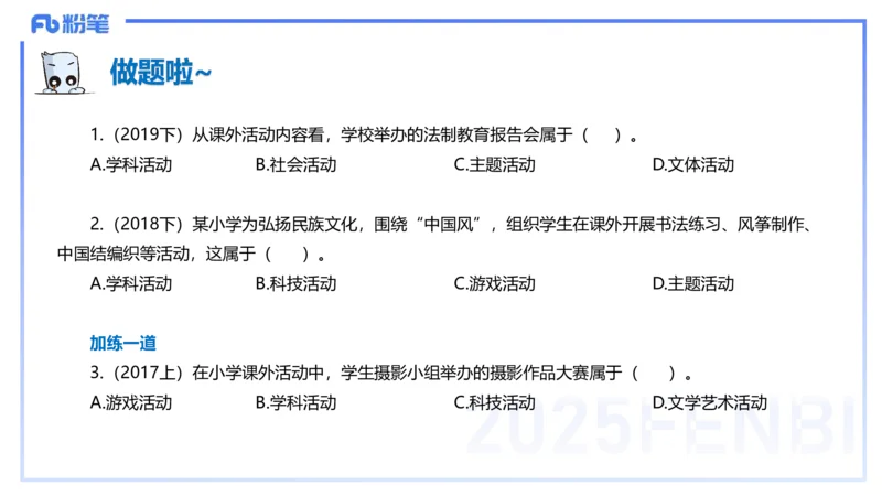25下教育教学知识与能力理论精讲13-开海玲_4-教培资料-26年最新资料-同步更新_小学教资_012025下FB小学系统班_小学25下-教育知识与能力_1.理论精讲_讲义