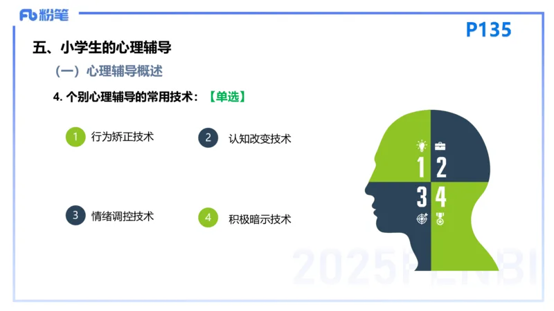 25下教育教学知识与能力理论精讲13-开海玲_4-教培资料-26年最新资料-同步更新_小学教资_012025下FB小学系统班_小学25下-教育知识与能力_1.理论精讲_讲义