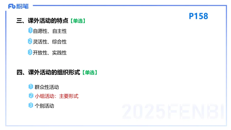 25下教育教学知识与能力理论精讲13-开海玲_4-教培资料-26年最新资料-同步更新_小学教资_012025下FB小学系统班_小学25下-教育知识与能力_1.理论精讲_讲义