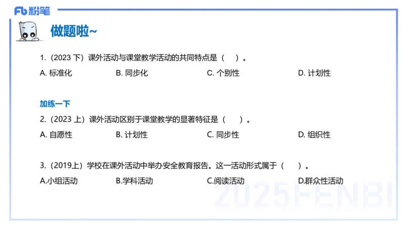 25下教育教学知识与能力理论精讲13-开海玲_4-教培资料-26年最新资料-同步更新_小学教资_012025下FB小学系统班_小学25下-教育知识与能力_1.理论精讲_讲义