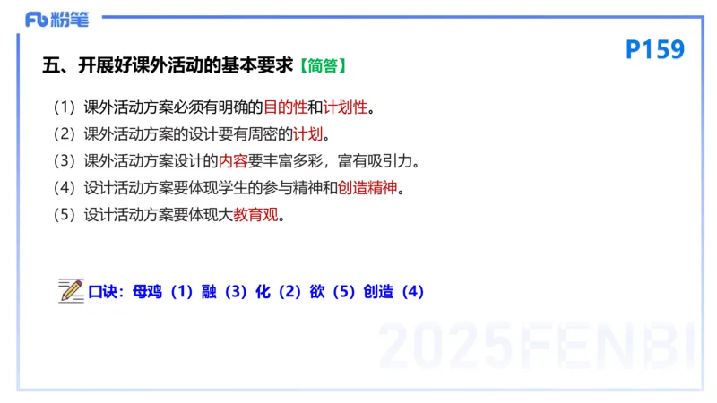 25下教育教学知识与能力理论精讲13-开海玲_4-教培资料-26年最新资料-同步更新_小学教资_012025下FB小学系统班_小学25下-教育知识与能力_1.理论精讲_讲义