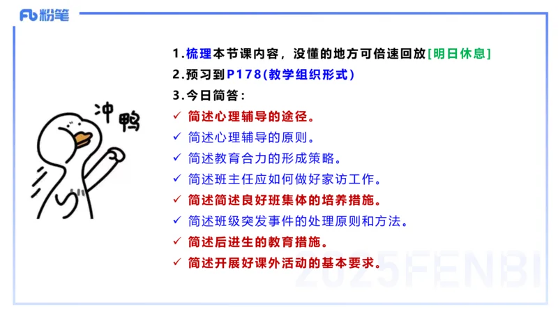 25下教育教学知识与能力理论精讲13-开海玲_4-教培资料-26年最新资料-同步更新_小学教资_012025下FB小学系统班_小学25下-教育知识与能力_1.理论精讲_讲义