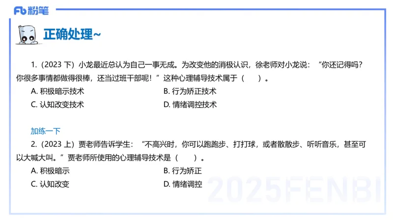 25下教育教学知识与能力理论精讲13-开海玲_4-教培资料-26年最新资料-同步更新_小学教资_012025下FB小学系统班_小学25下-教育知识与能力_1.理论精讲_讲义