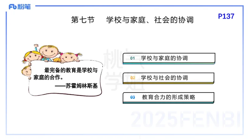 25下教育教学知识与能力理论精讲13-开海玲_4-教培资料-26年最新资料-同步更新_小学教资_012025下FB小学系统班_小学25下-教育知识与能力_1.理论精讲_讲义
