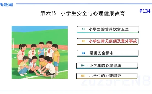 25下教育教学知识与能力理论精讲13-开海玲_4-教培资料-26年最新资料-同步更新_小学教资_012025下FB小学系统班_小学25下-教育知识与能力_1.理论精讲_讲义