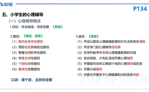 25下教育教学知识与能力理论精讲13-开海玲_4-教培资料-26年最新资料-同步更新_小学教资_012025下FB小学系统班_小学25下-教育知识与能力_1.理论精讲_讲义