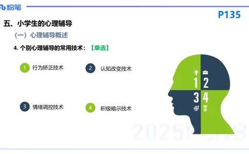 25下教育教学知识与能力理论精讲13-开海玲_4-教培资料-26年最新资料-同步更新_小学教资_012025下FB小学系统班_小学25下-教育知识与能力_1.理论精讲_讲义
