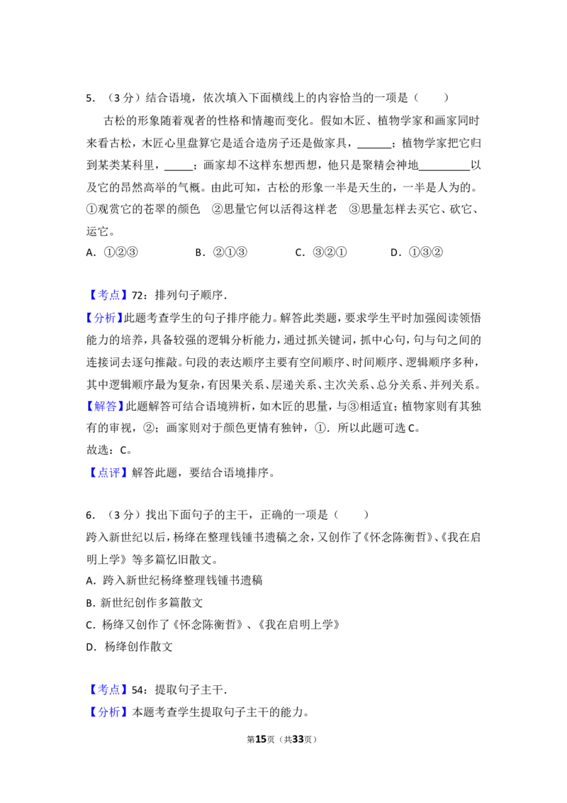2016年湖南省益阳市中考语文试卷（含解析版）_中考真题_1.语文中考真题2015-2024年_地区卷_湖南省_湖南益阳语文12-22