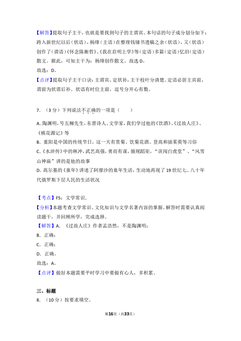 2016年湖南省益阳市中考语文试卷（含解析版）_中考真题_1.语文中考真题2015-2024年_地区卷_湖南省_湖南益阳语文12-22