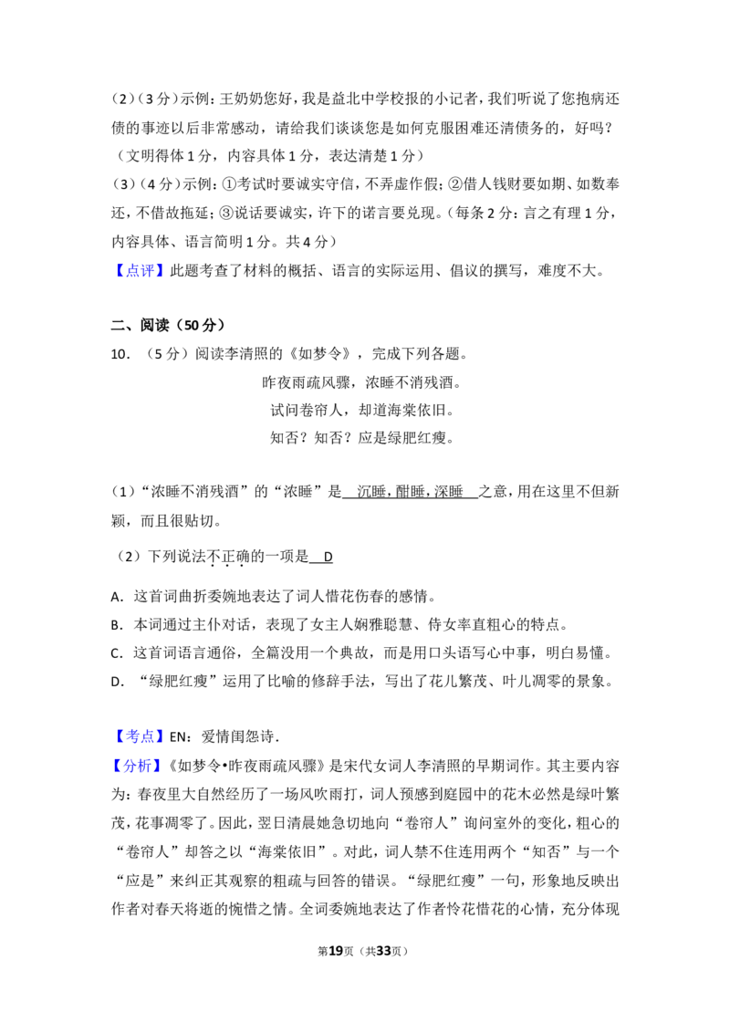 2016年湖南省益阳市中考语文试卷（含解析版）_中考真题_1.语文中考真题2015-2024年_地区卷_湖南省_湖南益阳语文12-22